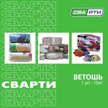 Ветошь